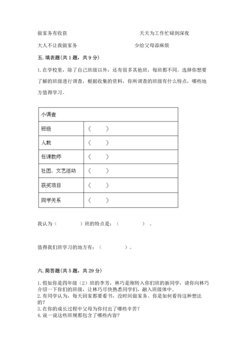 部编版四年级上册道德与法治期中测试卷附完整答案【全优】.docx