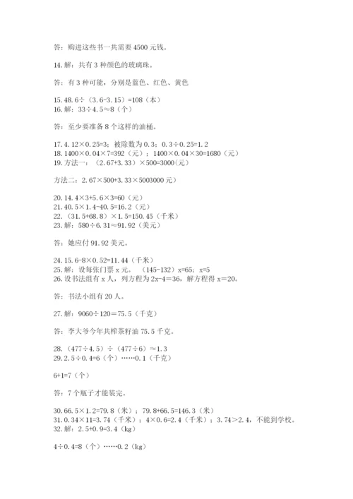 小学五年级数学应用题大全附参考答案（考试直接用）.docx