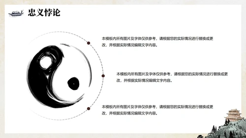 手绘传统中国风经典名著水浒传主题PPT模板