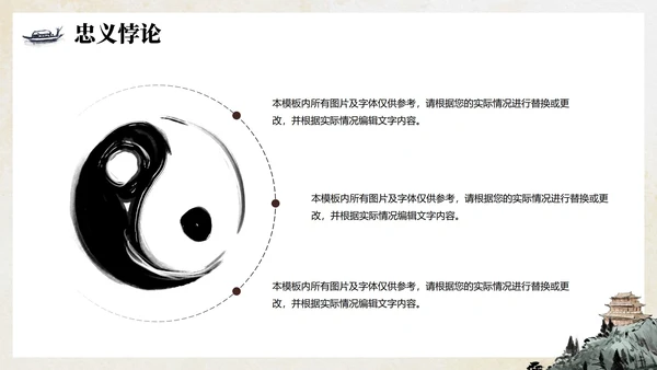 手绘传统中国风经典名著水浒传主题PPT模板