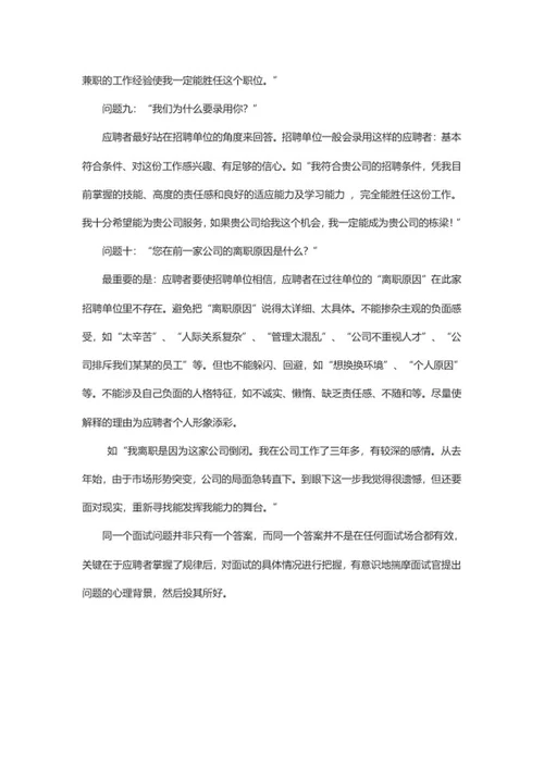 面试提问回答技巧word模板
