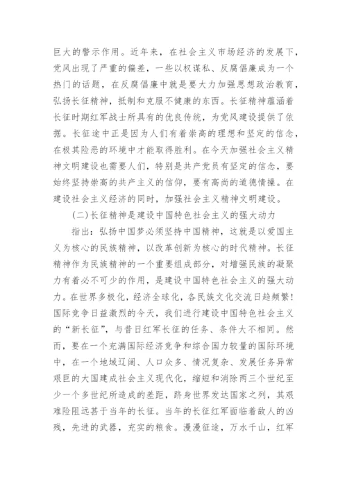 关于传承弘扬红军长征精神论文5篇最新精选.docx