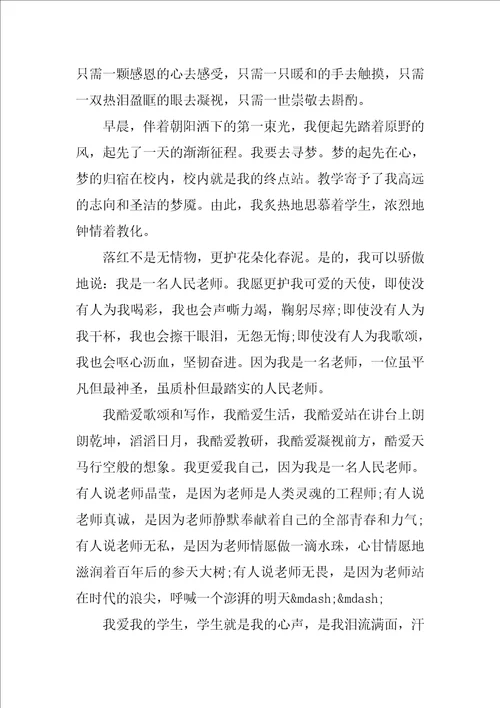 教师颂师德演讲稿