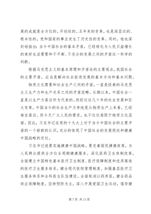 学习十九大心得体会范文大全.docx