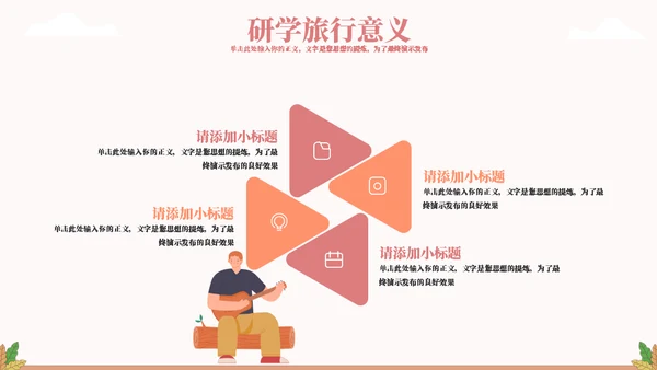 游学体验研学旅行通用PPT模板