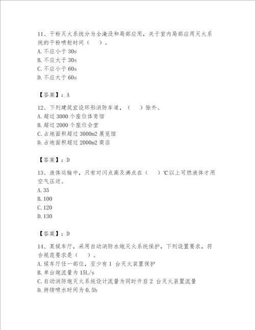 完整版注册消防工程师消防安全技术实务题库名师系列