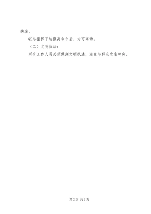 集镇整治行动工作方案.docx