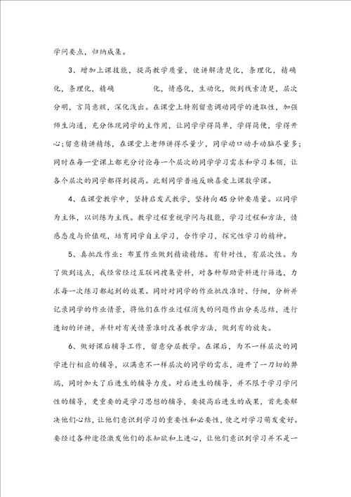 教师评优申请参考格式