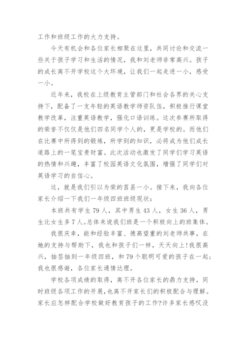 小学家长会经验发言稿.docx