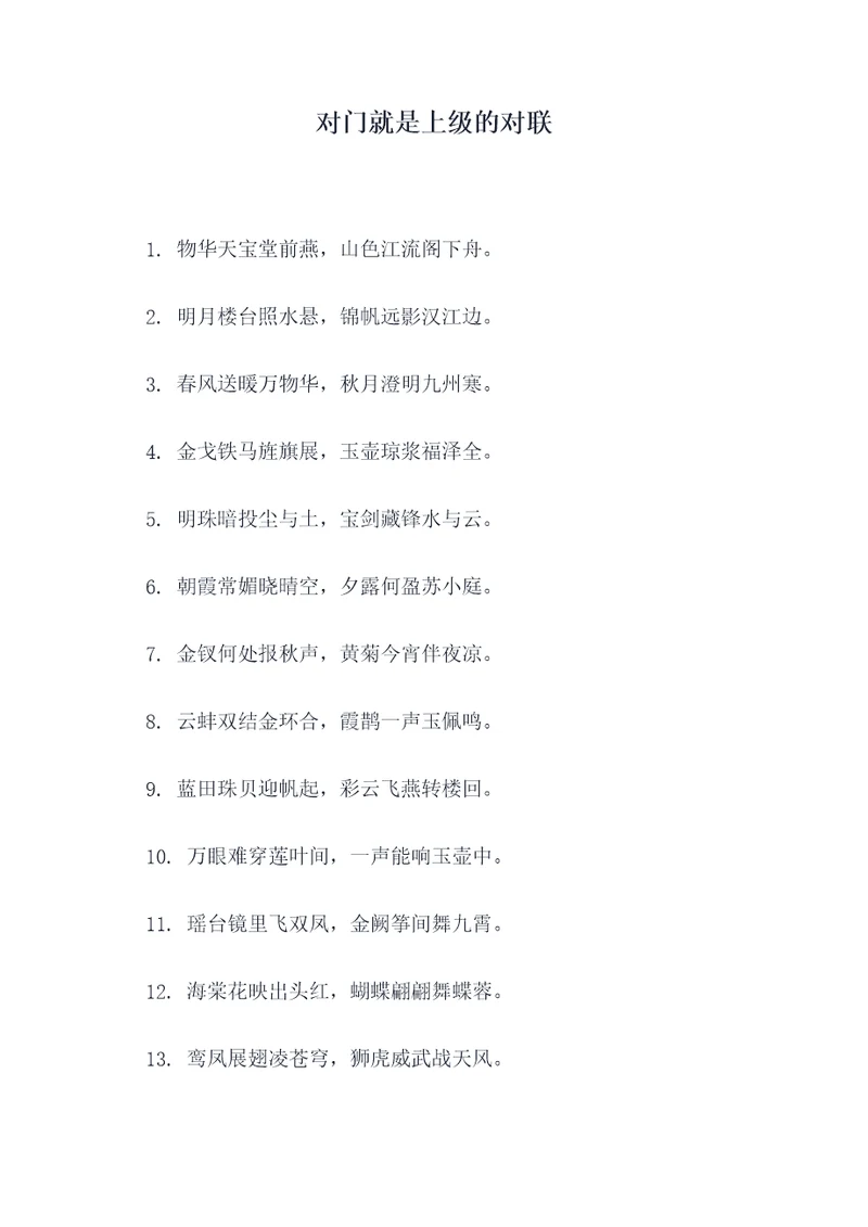 对门就是上级的对联