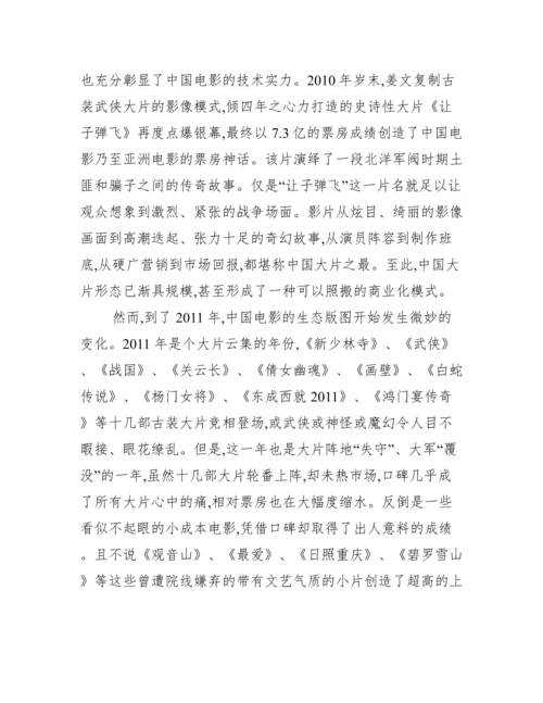 _[影像,奇观,浪漫,其他论文文档]谈从“影像奇观”到“浪漫现实”.docx