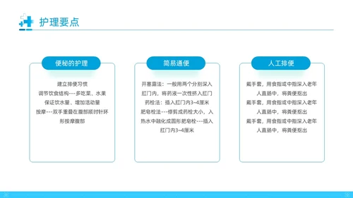 蓝色形状实拍简约大气养老护理动态PPT