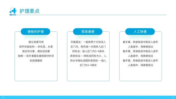 蓝色形状实拍简约大气养老护理动态PPT