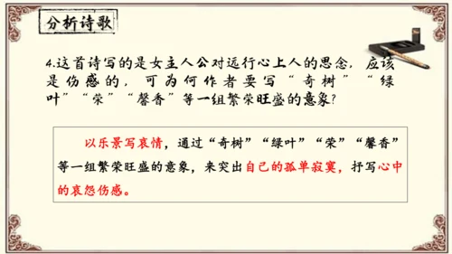 八年级上册语文第三单元《课外古诗词诵读》之《 庭中有奇树》课件