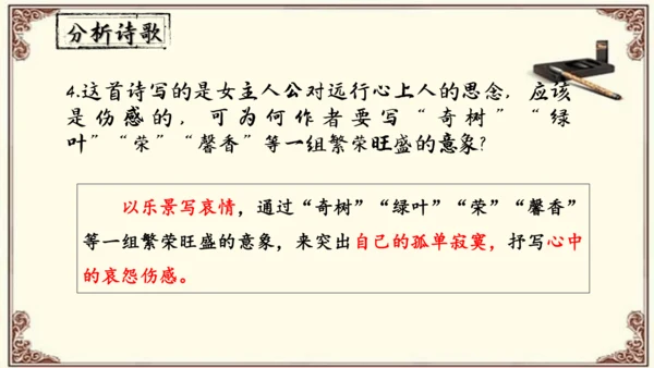 八年级上册语文第三单元《课外古诗词诵读》之《 庭中有奇树》课件