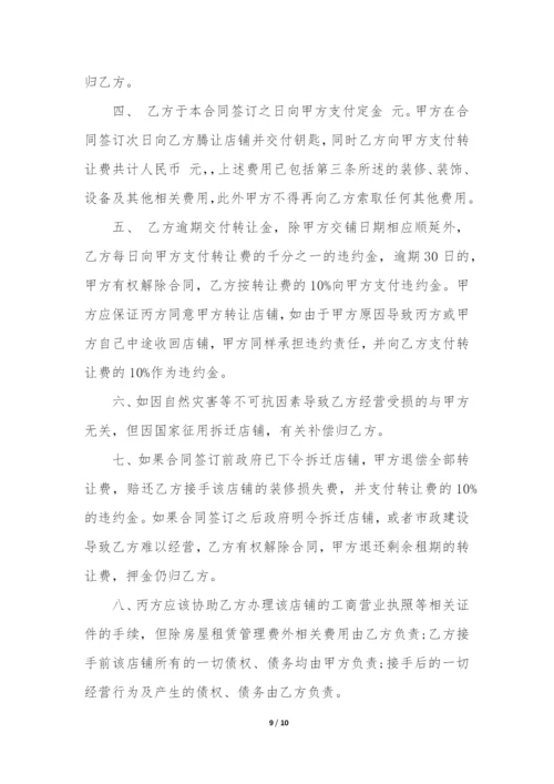 项目转让合同范本3篇(转让合同样本).docx