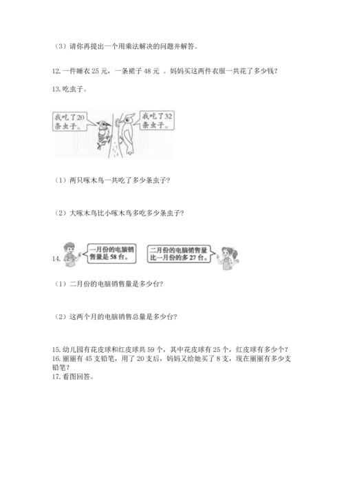 小学二年级上册数学应用题100道及答案下载.docx