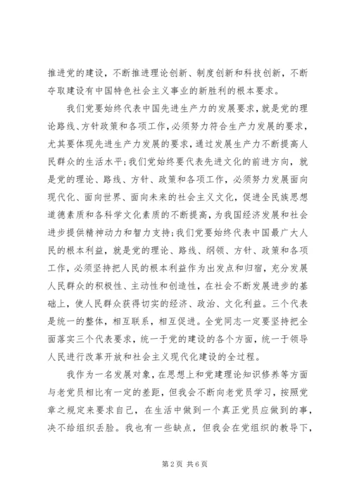 大学发展对象思想汇报格式.docx