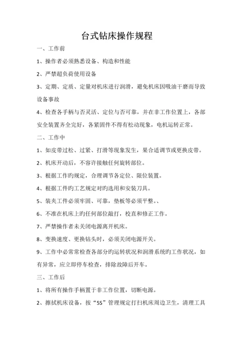 各工种安全生产操作专题规程眼镜厂.docx