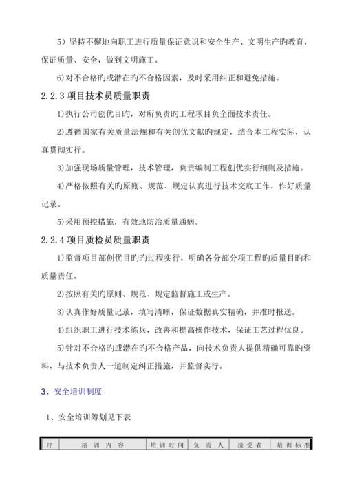 安全文明综合施工实施标准细则.docx