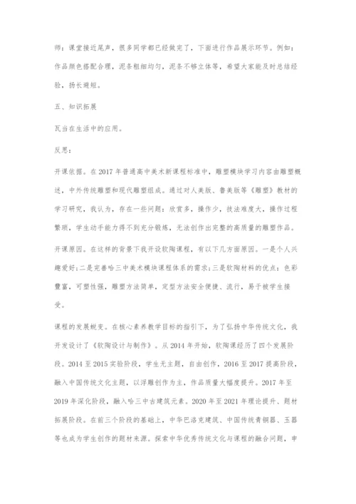 《软陶设计与制作》教学纪实与反思.docx