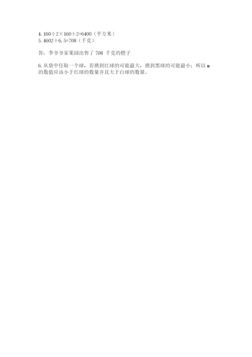 人教版小学五年级上册数学期末测试卷精品（全国通用）.docx