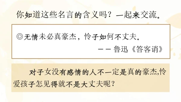 【六上课件】第八单元语文园地