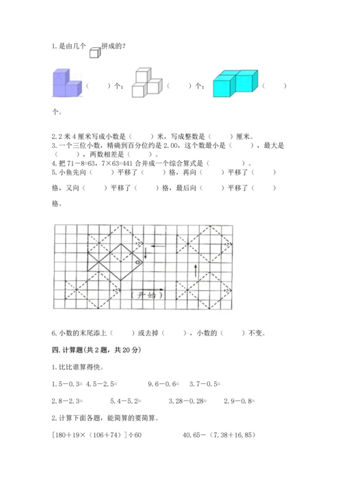 小学四年级下册数学期末测试卷含完整答案【名师系列】.docx