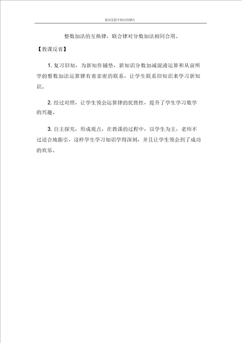 最新版五年级下数学教案第4课时分数加减简便运算