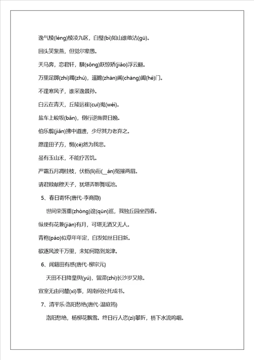 经典古诗词101首有哪些
