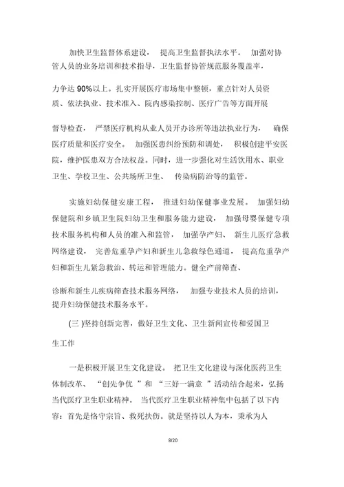妇幼乡村医生下半年工作计划