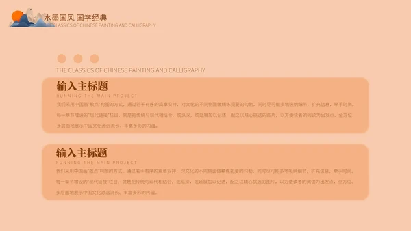 黄色中国风国学经典PPT模板