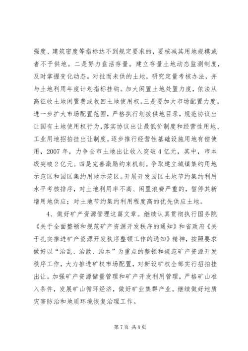 国土资源工作情况汇报 (2).docx