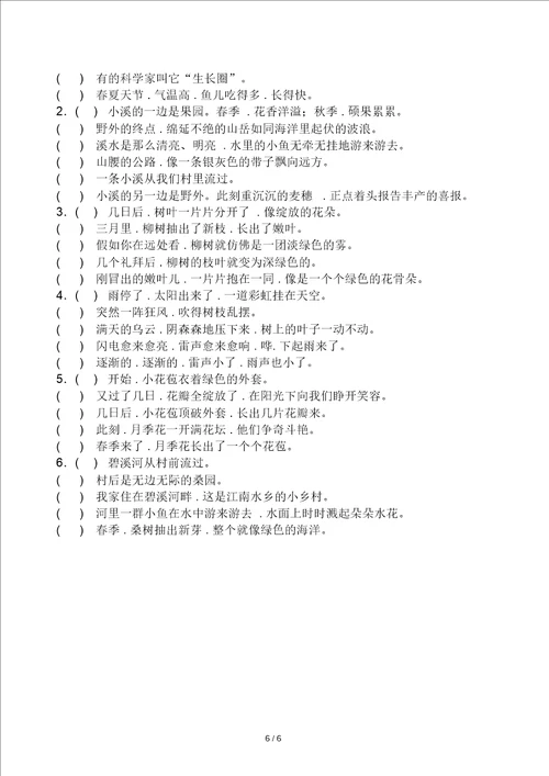 二年级语文下册句子练习