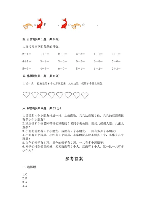 人教版一年级上册数学期中测试卷带答案（最新）.docx