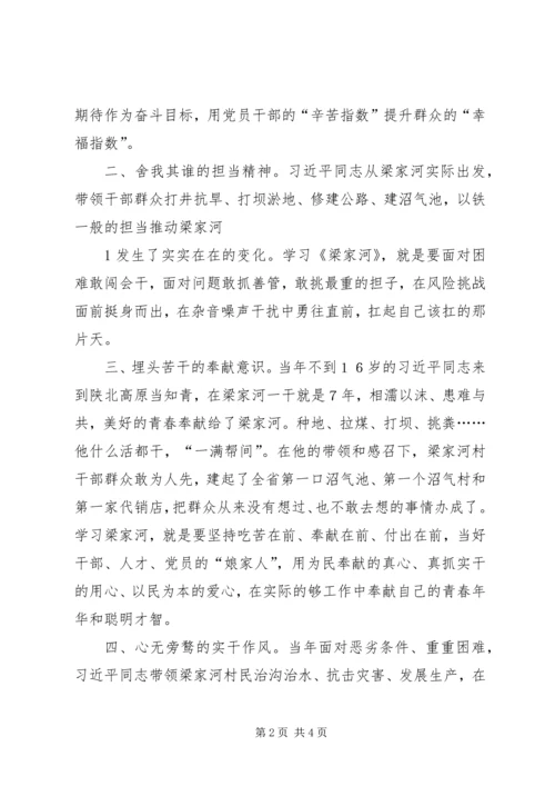 学习《梁家河》心得_1 (3).docx