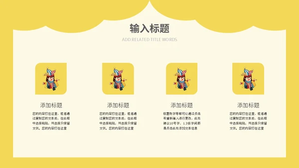 小丑愚人节快乐通用PPT模板