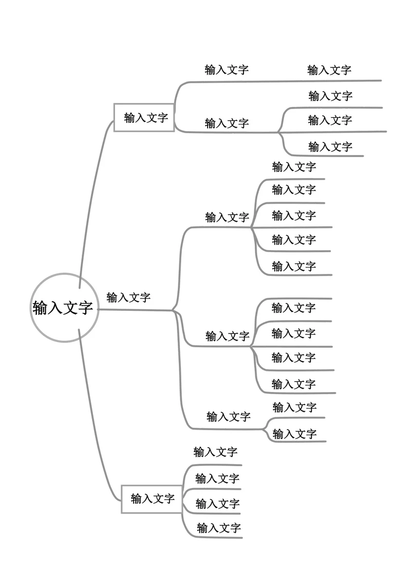 通用简约思维导图