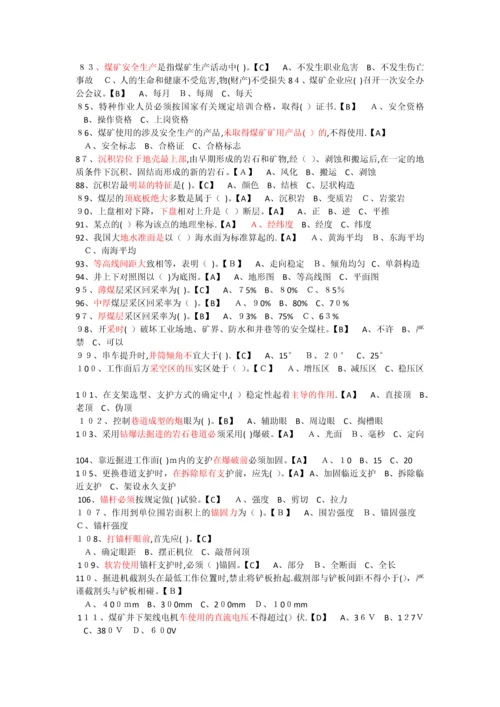 安监局考试题.docx