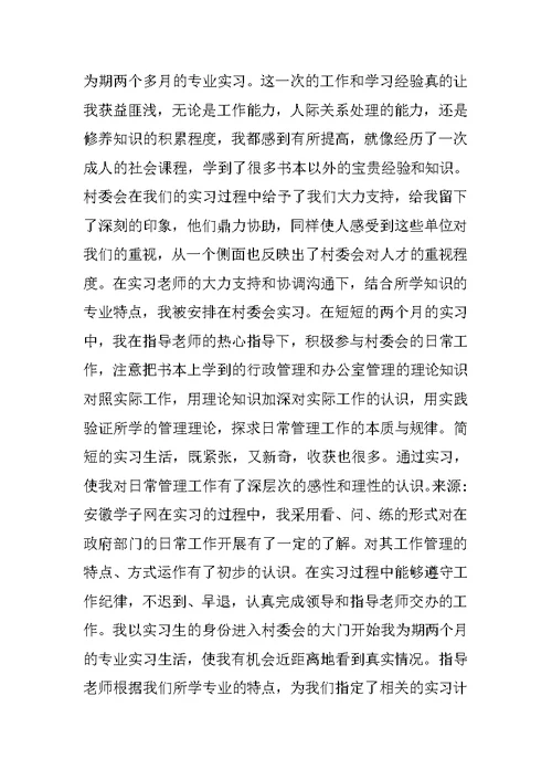 农村行政管理,生产实习调查报告