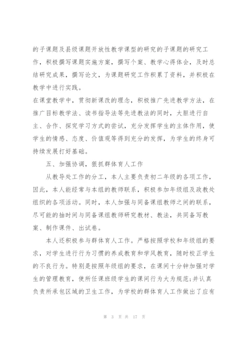 教导主任晋升述职报告.docx