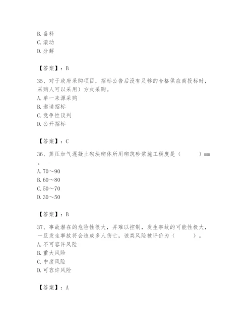 2024年材料员之材料员专业管理实务题库（名师推荐）.docx