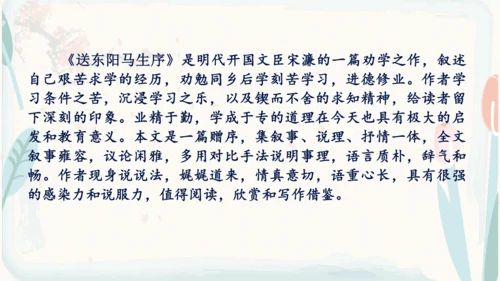 第三单元（单元解读课件）-九年级语文下册同步备课系列（统编版）(共24张PPT)