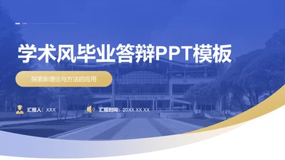 创意风教育毕业答辩PPT封面