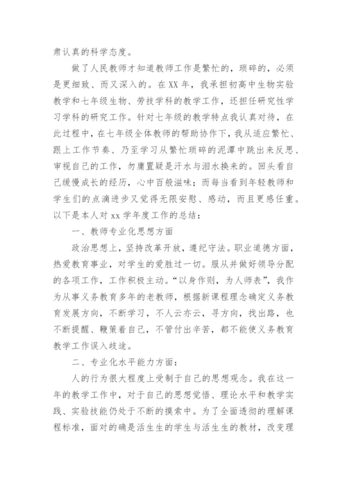 生物教师个人工作总结.docx