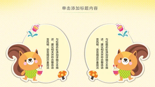 卡通幼儿园读书阅读分享好书推荐PPT模板