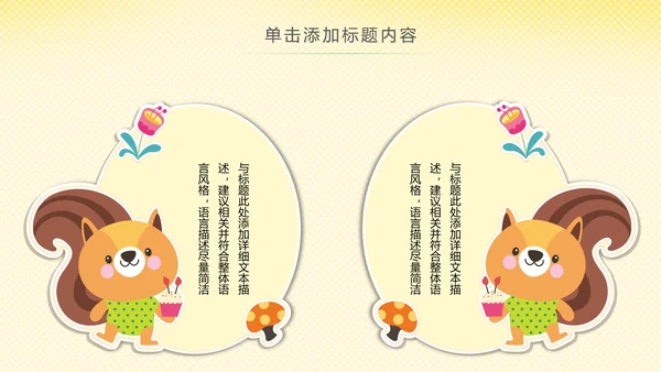 卡通幼儿园读书阅读分享好书推荐PPT模板