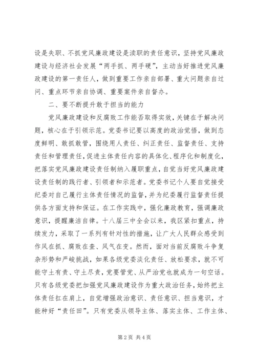 学习党风廉政建设主体责任心得体会 (5).docx