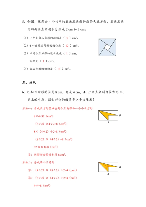 6.7《组合图形的面积》（教案）人教版五年级数学上册
