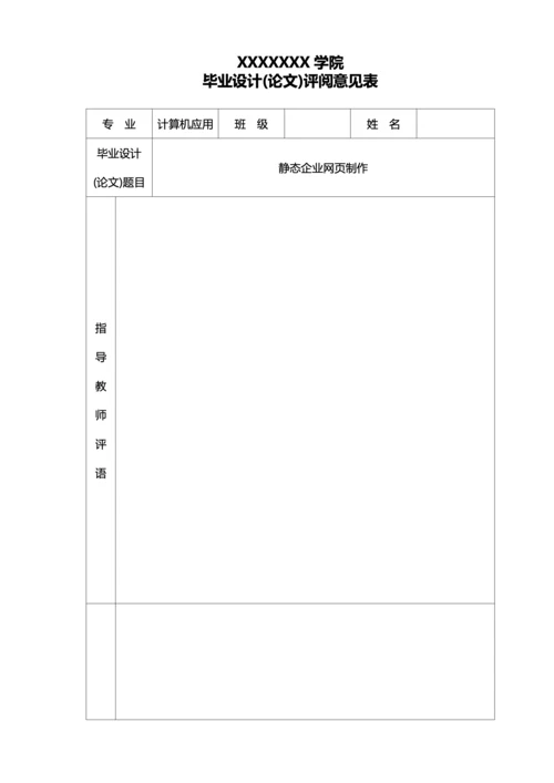 毕业论文格式模板